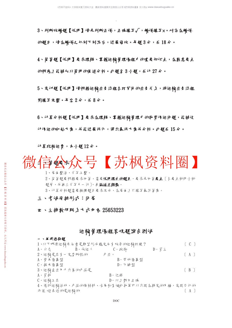 运输管理